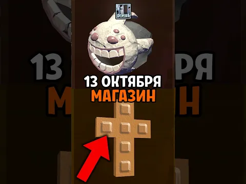 МАГАЗИН В DOORS 13 ОКТЯБРЯ 😱 #roblox #doors