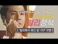 Download Lagu 🎧 발리에서 생긴 일 OST 모음 | 난 안되겠니💔발리 정식 | 오스트맛집 뮤직앤뉴 추천메뉴 56