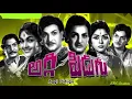 Lagu ఏమో ఏమో ఇది నాకేమో ఏమో అయినది | Emo Emo Idi | Song | Aggi Pidugu (1964)