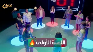 أول تحدي من اللعبة طلب من الفريقين يضربوا بعض   دندنها
