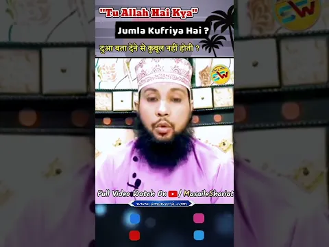 Tu Allah Hai Kya Kehna kufr nahi hai by Sikander Warsi #kufr #iman #islamicstatus