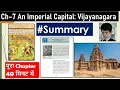 SUMMARY CH 7 History An Imperial Capital Vijayanagar