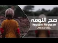 اغاني عراقيه 2019 ll من قال اموت   صح النومة حسام الرسام   360P