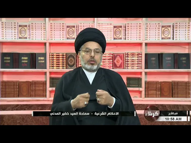 ⁣السيد خضير المدني _ الاحكام الشرعية ( كتاب النكاح / النفقات الزوجية ) 24 \ 9 \ 2021