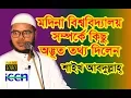Download Madina University Shompork ja bollen Sheikh Abdullah mp4 3gp mp3 videos - waplic