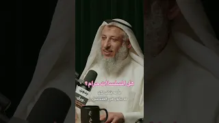 ما حكم مشاهدة المسلسلات الشيخ د عثمان الخميس مسلسلات تركية رمضان مسلسل فيلم مسلسلات رمضان 