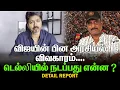 Download Lagu விஜயின் பின அரசியல் விவகாரம் | ஆதவை துரத்திவிட்ட அமித்ஷா | டெல்லியில் நடப்பது என்ன ?