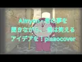 (Doraemon) Aimyon - 君の夢を聞きながら、 僕は笑えるアイデアを！ #あいみょん #doraemon #도라에몽 #ドラえもん #pianocover