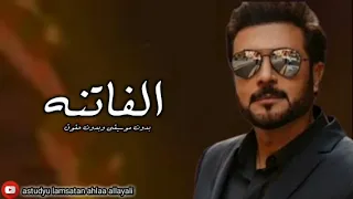 الفاتنه ماجد المهندس بدون موسيقى بدون حقوق 
