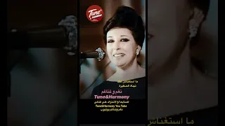 مستغناش عن حبك ليا نجاة الصغيرة نغم وتناغم اكسبلور حالات واتس حالات واتساب Shorts Short 