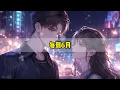 刷到丈夫小號照片一臉笑意的摟著白月光和一個孩子。帶的標簽是：「一家三口。」當晚我拒絕他的親熱。軍區兵王半點少將氣勢都沒有：「是我做錯了什麼嗎？」