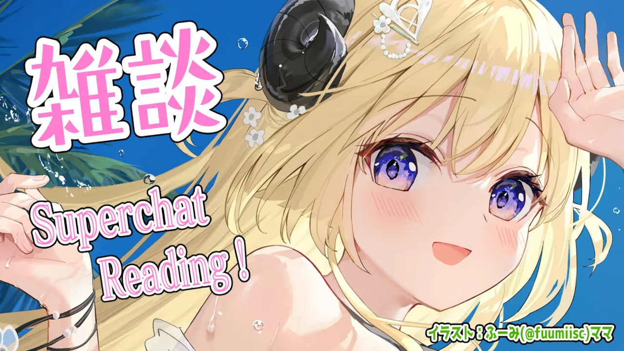 【雑談＆お礼】今日は、煩悩もくもく木曜日（？）【角巻わため/ホロライブ４期生】