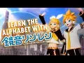 learn the alphabet with kagamine rin and len