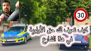 كيف تعرف لك حق الأولوية في هذا الشارع الدرس      دندنها