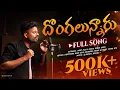 Download Lagu Dongalunnaaru Mama Full Song  | Telugu Folk Song |  Rohit Jilla | Shiva ESP