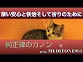 Download Lagu 81　深い安心と快活そして祈りのために　For deep peace, tranquility, and prayer.