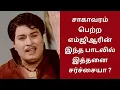 Lagu மயக்கும் மாலை பொழுதே நீ போ போ பாடல் கைமாறிய மர்மம்| CINEMA FOOD