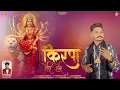 Lagu Kirpa Teri Hoi | Mata Raani Navratri Special Bhajan | Gagan Sandhu | DJ Narender