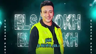 مزمار قمر الزمان ترند التيك توك موال الام محمد حمدي عبدلله المنشار 2025 