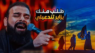 طلب منك يزاير تندعيلي خضر عباس سلامي رساله من غريب ستوريات حسينيه 2024 