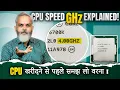 CPU Speed GHz Explained CPU Kharidane se Pahle Samajh Lo Warna