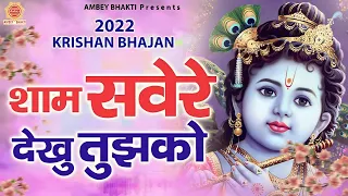  sham sawere dekhu tujhko kitna sundar roop hai 