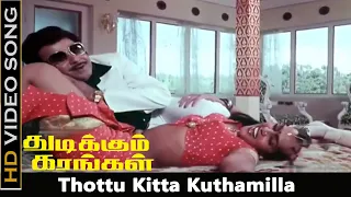 thottu kitta kuthamilla song thudikkum karangal movie jaishankar silk smitha night songs hd