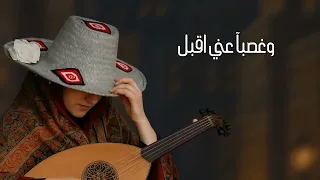 حصري 2026 يزعلني ويزعل الفنانة عتاب العموش جديد ولاول مره 