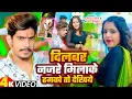 Download Lagu #Video - #मगही गीत | #Raushan Rohi |  दिलबर नजरे मिलाके हमको तो देखिये |  Magahi Song 2025