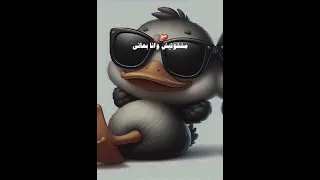 ويعيبوا فيا بتوع امبارح    دندنها