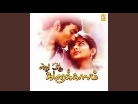 Kadhal Podhum - YouTube
