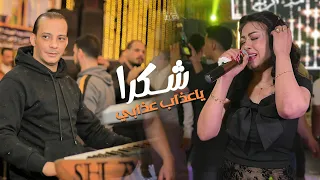 شكرا ياعذاب عذابي حوريه   محمد اوشا الترند اللي مكسر التيك توك       دندنها