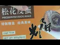 Peserved duck eggs 5 99 at Asian Market Tigard