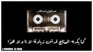 عبد الجليل عبد القادر لا ميعـــاده لا نــا ولا هو ا 