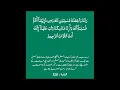 Download Lagu Surah Baqarah Ayat 128