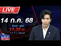 Download Lagu 🔴LIVE โหนกระแส นารีพิฆาตสงฆ์#3 !!! พระผู้ใหญ่เริงรักสีกากอล์ฟชิงสึกกันระนาว