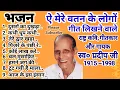 Download Lagu राष्ट्र कवि स्व० प्रदीप के दिल छूने वाले भजन। Rashtra Kavi Pradip ke dil sadabahar bhajan. 🕉🚩🚩🕉