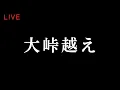 Download Lagu 【ワ●チンと日本の未来】神人さんの今日の一言／こころを浄化することば《じぶんでできる浄化LIVE》※ライブ配信後メンバー限定動画