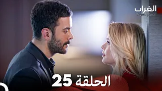 مسلسل الغراب الحلقة 25 Arabic Dubbed 