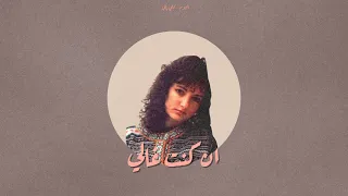 ان كنت غالي   عايدة الايوبي                               دندنها