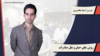 روش های حمل و نقل در صادرات دندنها