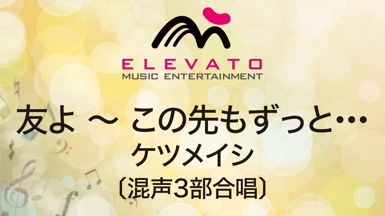合唱で歌いたい友情ソング。友達を歌った合唱曲まとめ