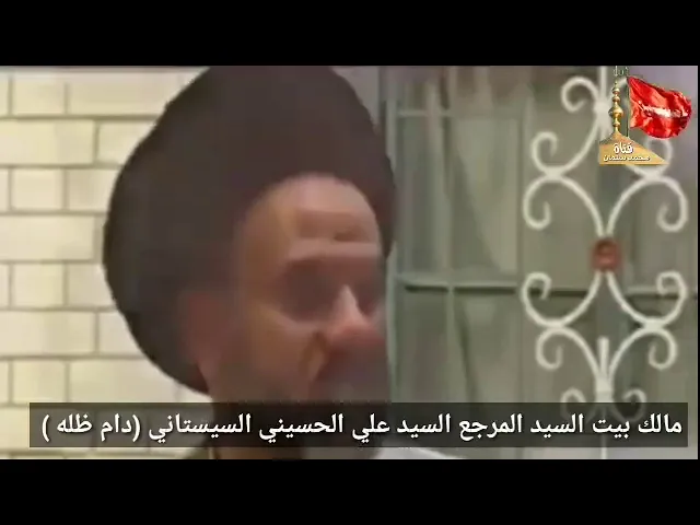 ⁣لأول مرة مالك بيت السيد السيستاني (دام ظله) يتكلم بلسانه عن السيد السيستاني ‼️