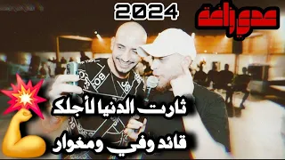 الفنان عدي زاغة ثارت الدنيا لاجلك قائد وفي ومغوار 2024 