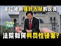 没有DNA也能被判入狱？深度解析法院判案的逻辑是什么? 【#法律号外 EP10】