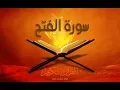 Download Lagu سورة الفتح بصوت سعد الغامدي SORAT AL FATH SAAD GHAMIDI