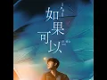 Red Scarf ("Till We Meet Again" Movie Theme Song) - WeiBird