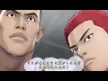 【10-FEET第零感】 THE FIRST SLAM DUNK 灌籃高手片尾曲 (中文歌詞&日文歌詞)