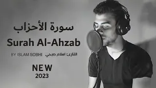 ماتيسر من سورة الأحزاب اسلام صبحي تلاوة مبكية Holy Quran Surah Al Ahzab Islam Sobhi 