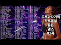 Download Lagu 추억의 90~2000년대 댄스곡 총집합! 신나는 히트송 81곡 연속 듣기 🎶추억의 히트송 리믹스,레전드 댄스곡 모음,추억을 소환하다 🎧